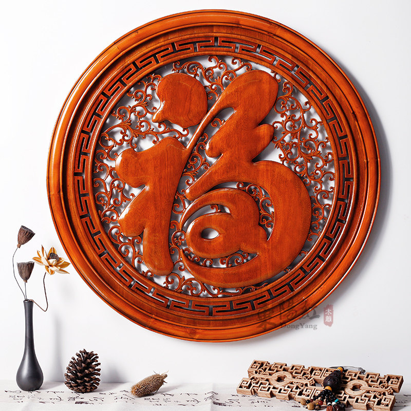 东阳木雕香樟木圆形福字挂件客厅背景墙工艺品实木壁挂装饰画,家居饰品,木雕,淘宝优惠券,粉丝福利购,淘宝优惠卷