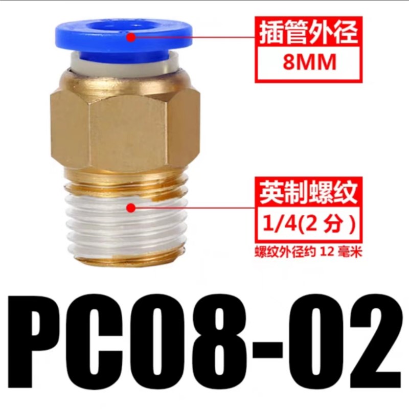 整包销售气动接头PC8-02PC10-02PC12-04外螺纹直通气管接头