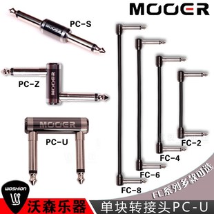 贝斯吉他连接线 转接头F2 MOOE魔耳Z