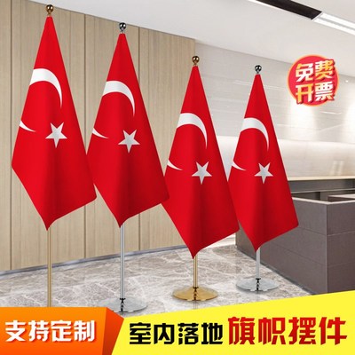土耳其国旗 办公会议室落地旗帜 室内钛金色银色伸缩旗杆