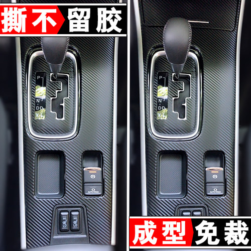 三菱欧蓝德中控台贴膜档位贴纸内饰升级装饰改装专用汽车用品大全