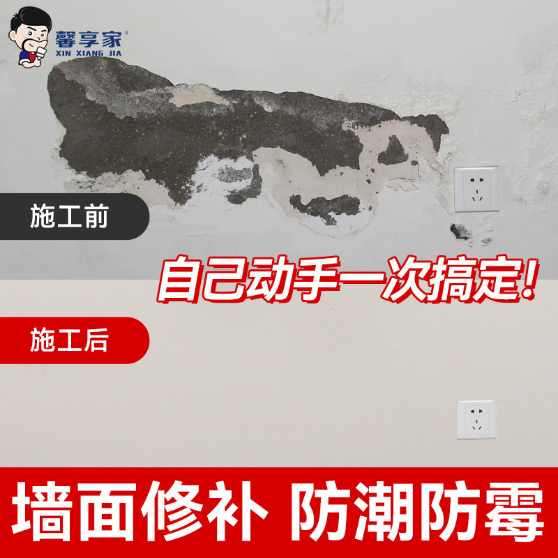 补墙膏墙面修补白色防水防潮防霉家用乳胶漆腻子墙体裂缝修复翻新