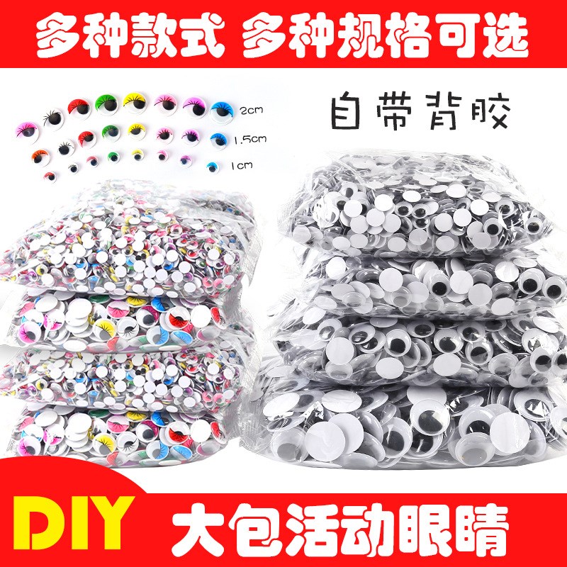 大包带背胶黑白彩色活动眼珠动物眼睛diKy手工立体动动眼材料配件