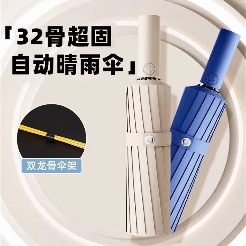 全自动雨伞男士晴雨两用伞大号折叠太阳伞女抗风暴雨伞遮阳伞