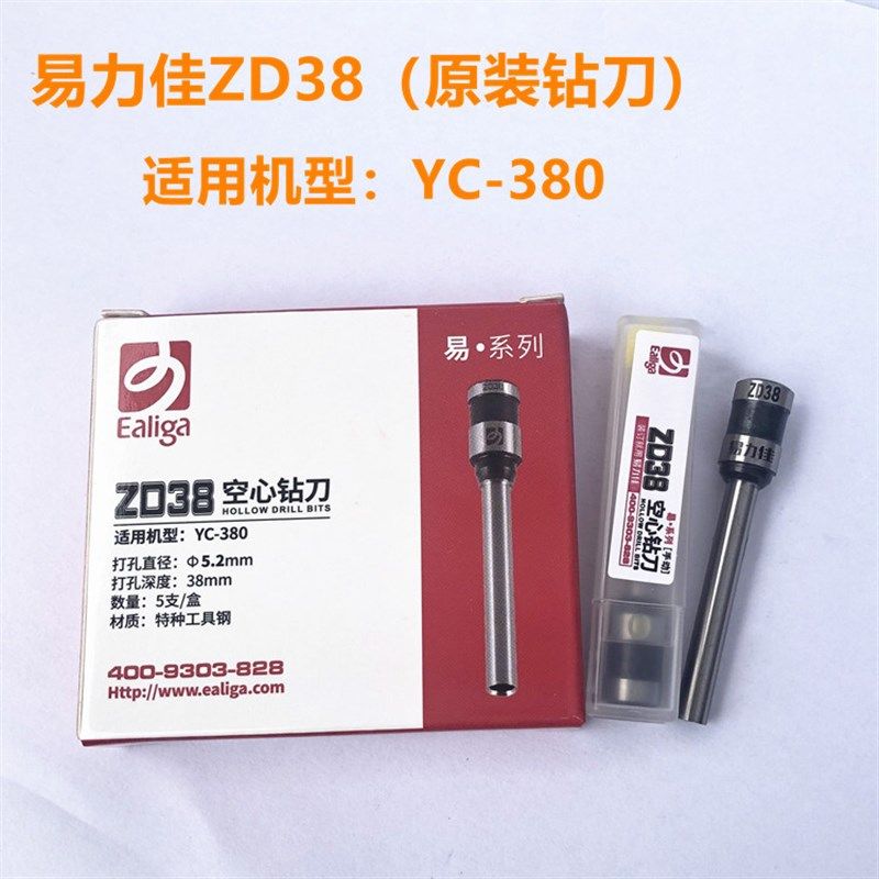 易力佳YC   ZD  装订机刀头打孔空心钻刀针钻头
