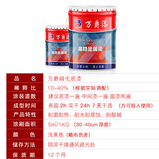 万爵牌新款磷化底漆冷热镀锌管锈钢铝合金铜钢铁防锈漆专用底漆