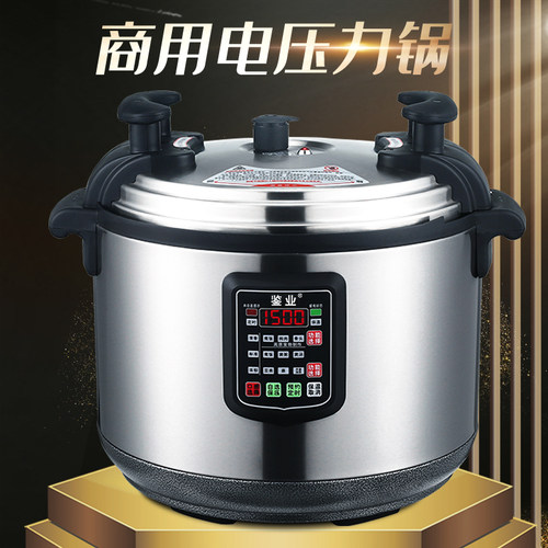 鉴业商用力锅大容量饭店食堂酒店超大智能压锅