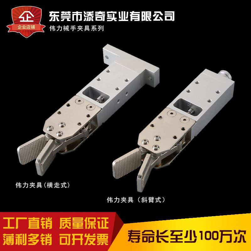 迷你机。注塑横走 夹子机械手L水夹具斜臂夹子型夹片 伟立口
