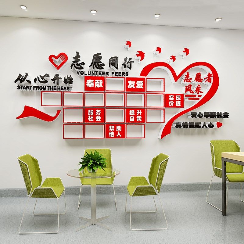 志愿者之家活动室布置志愿者风采照片墙画社区学校企业爱心驿站,家居饰品,文化墙贴,淘宝优惠券,粉丝福利购,淘宝优惠卷