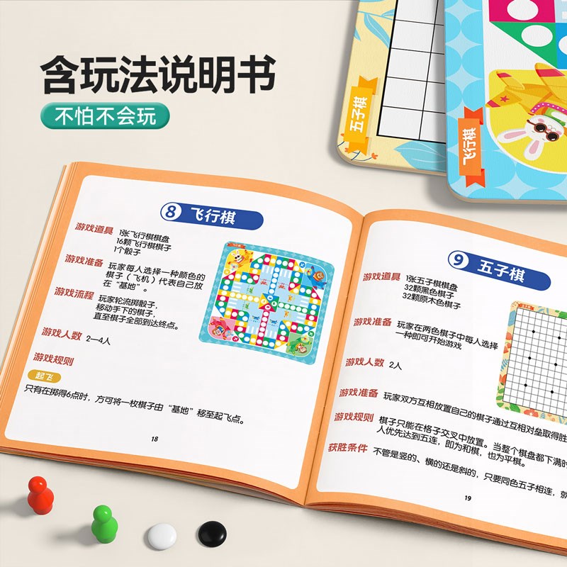 多功能棋盘多合一飞行棋五子棋跳棋儿童版棋类益智装大全