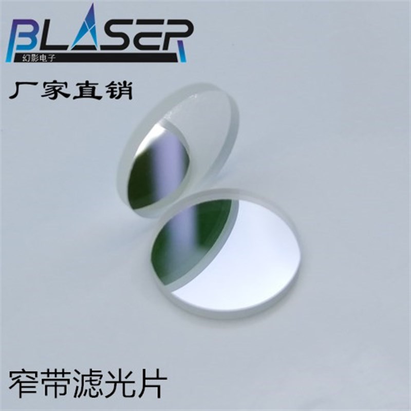 窄带滤光片785nm 8nm 80nm 8nm9nm9nm窄波段带通滤光片