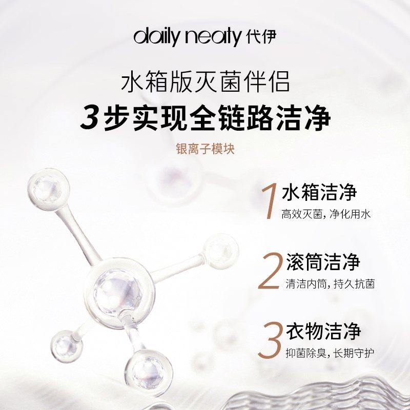 代伊银离子灭菌模块净水除异味水箱扫地机加湿机器