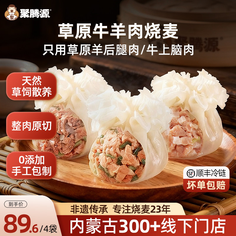 聚腾源草原牛羊肉烧麦 内蒙古早餐纸皮纯肉烧卖,粮油调味/速食/干货/烘焙,烧麦/烧卖,淘宝优惠券,粉丝福利购,淘宝优惠卷