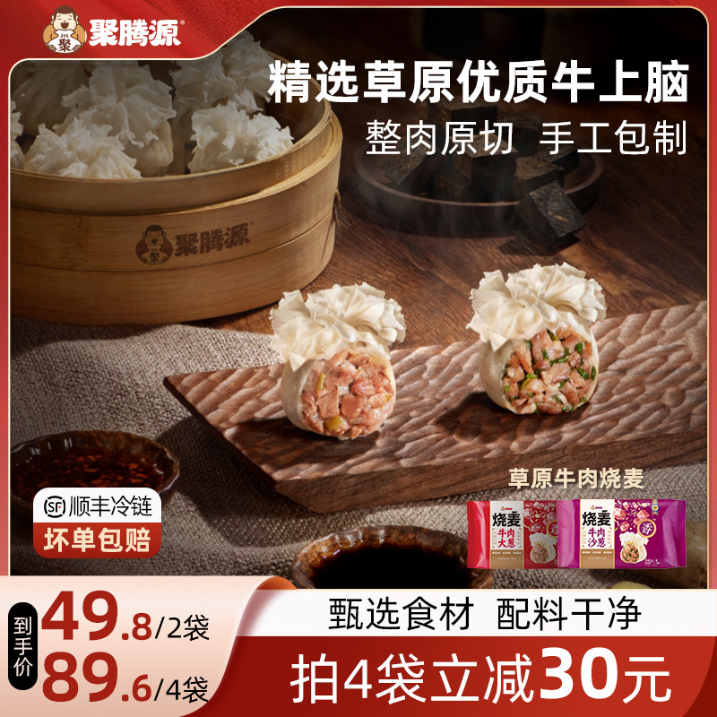 聚腾源牛肉烧麦6只草原牛上脑肉