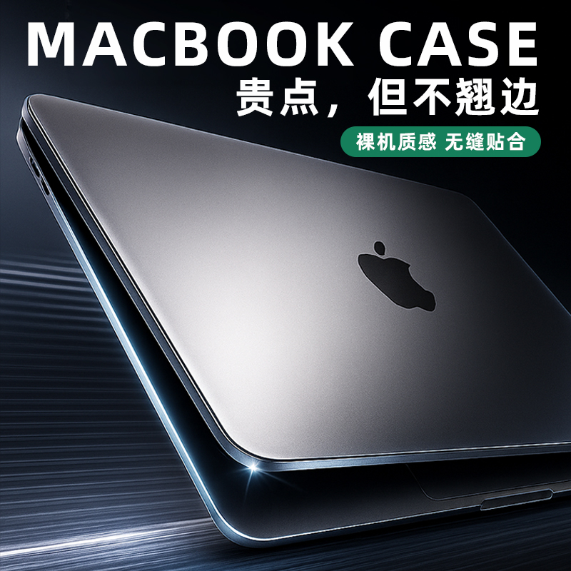 后浪码头macbook保护壳