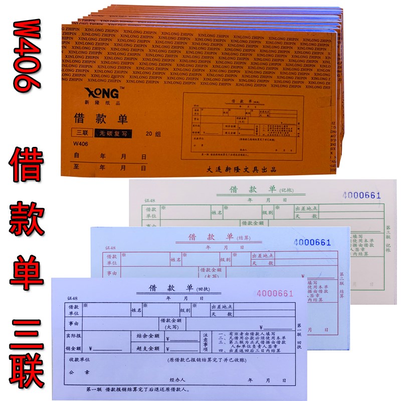 借款单碳复写财务会计借据* 财务票据办公用品