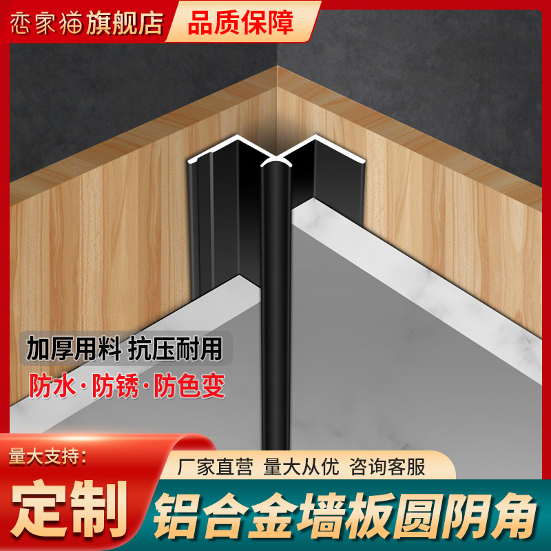 铝合金护墙板装饰条圆阴角线收口条厘集成木饰面金属收边条