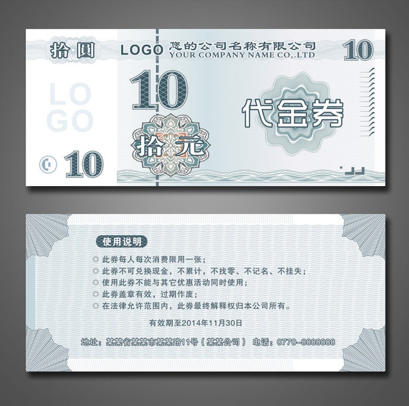 代金券 抽奖券 现金抵用券  优惠券 卡 作印刷设计门票入场券