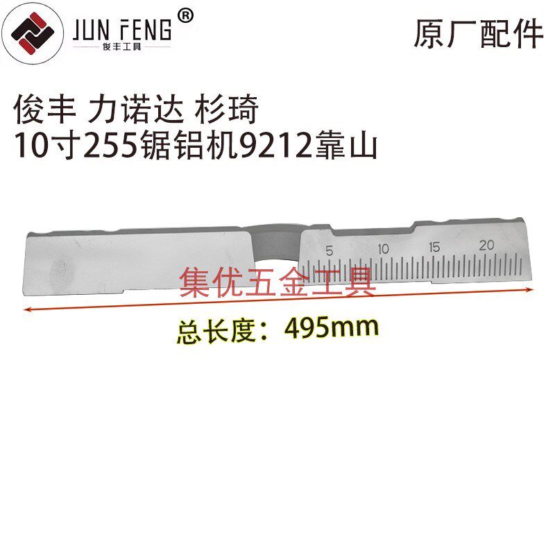 俊丰尖峰力诺达9铝靠山切割靠尺挡板