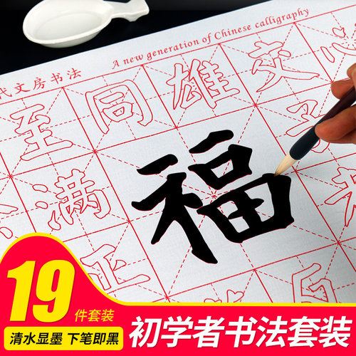毛笔字水写布初学者入门练字帖儿童书法练习用楷书临摹颜真卿多宝