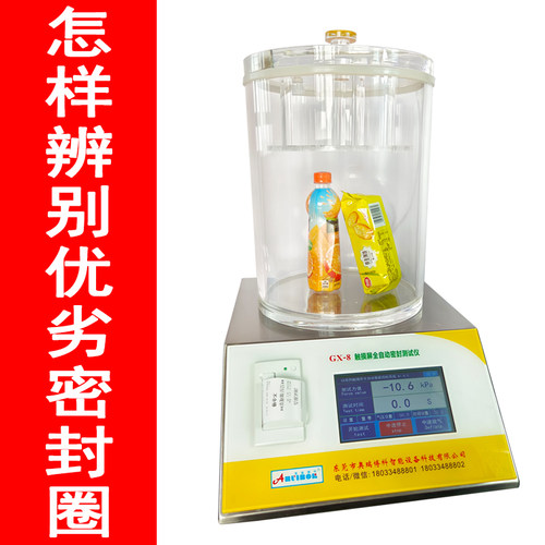 密封性测试仪食品包防漏气耐压负压鉴定气密性能检测仪