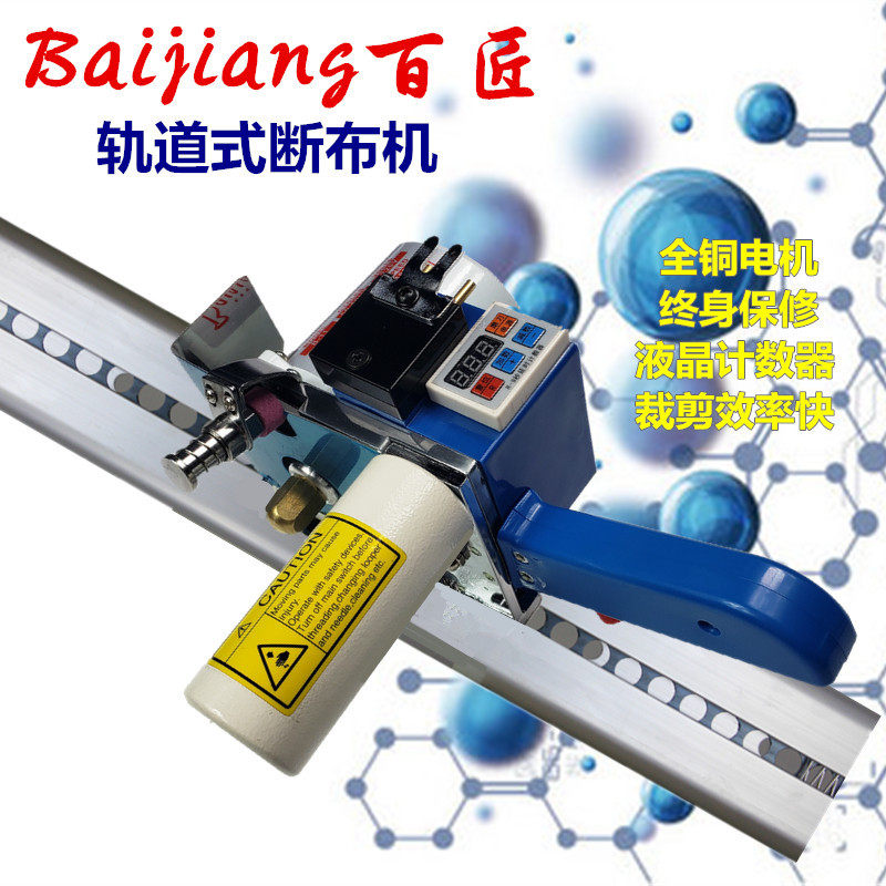 百匠牌液晶延时断布 切布裁布省布 大功率 保修