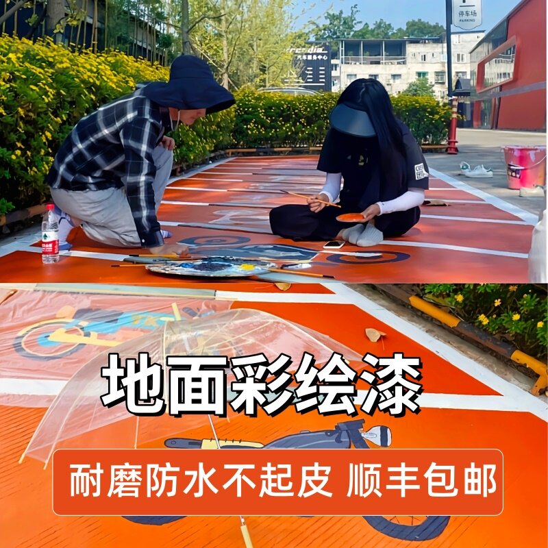 地面涂鸦漆校园幼儿园跳房子游戏彩绘颜料耐磨防水室外地坪漆