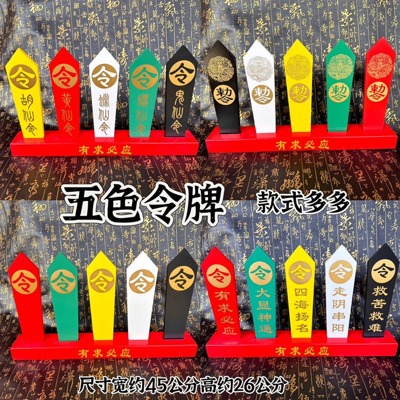 五色令五龙令法器堂口用品雕刻令箭底座胡黄令五色令箭道用品