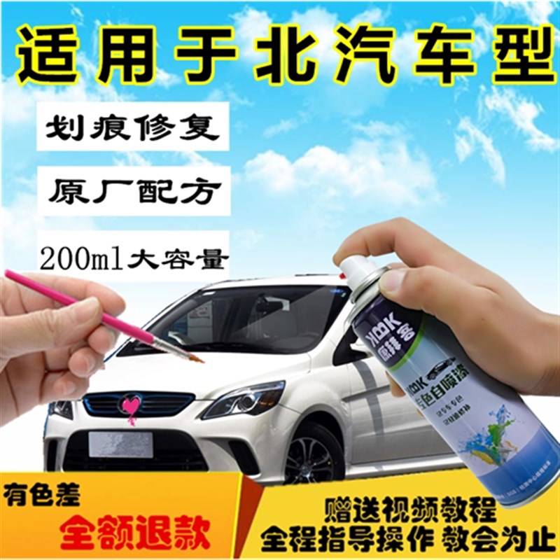 新能电动汽划痕修复补漆笔白色自喷漆油漆修补笔