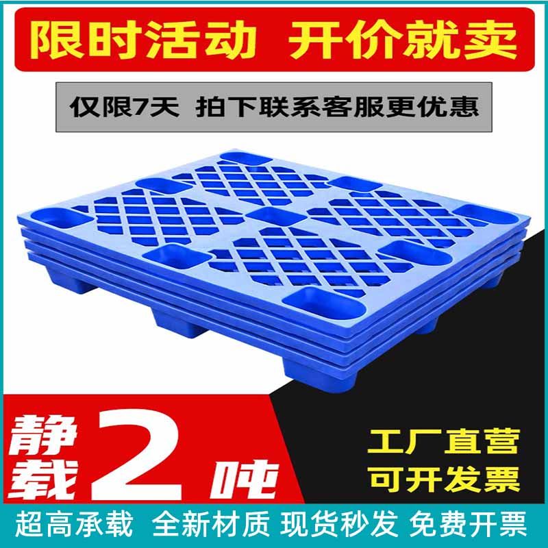 塑料盘货架储卡板防潮垫塑料网格板物流库货物堆叉板塑料