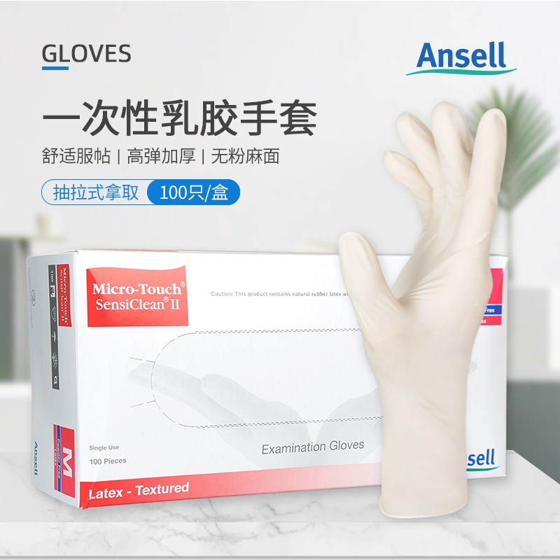 安思尔次性粉级乳胶防护手实验室户内粉手