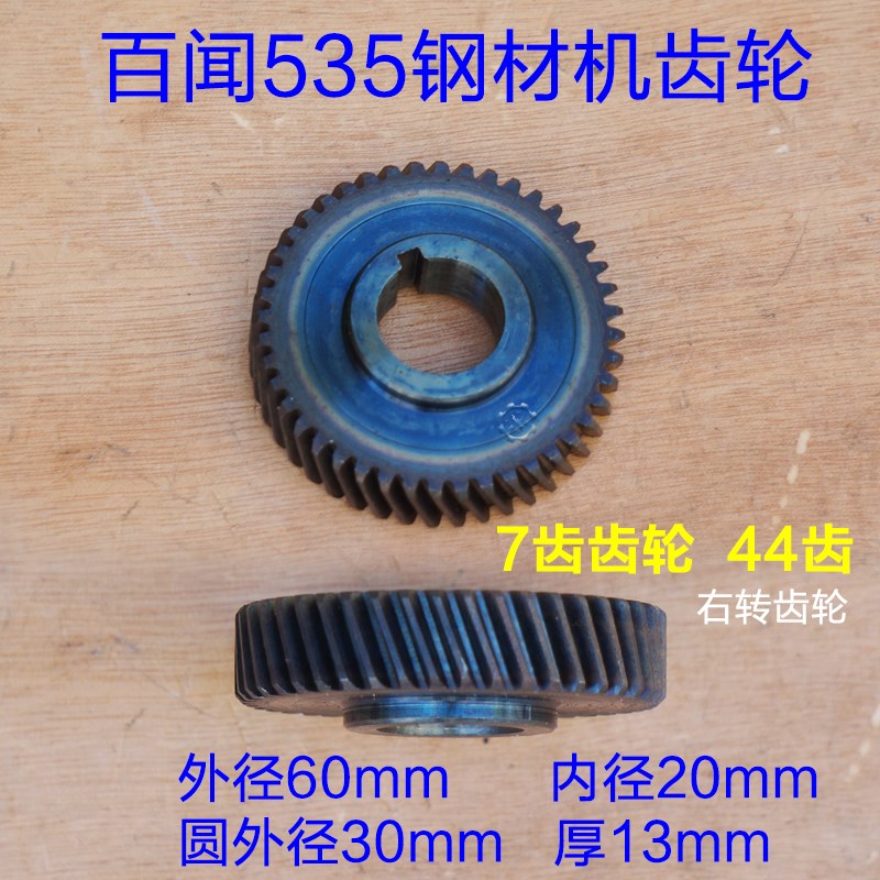 百闻和天下 齿轮 钢材切割牙齿齿轮