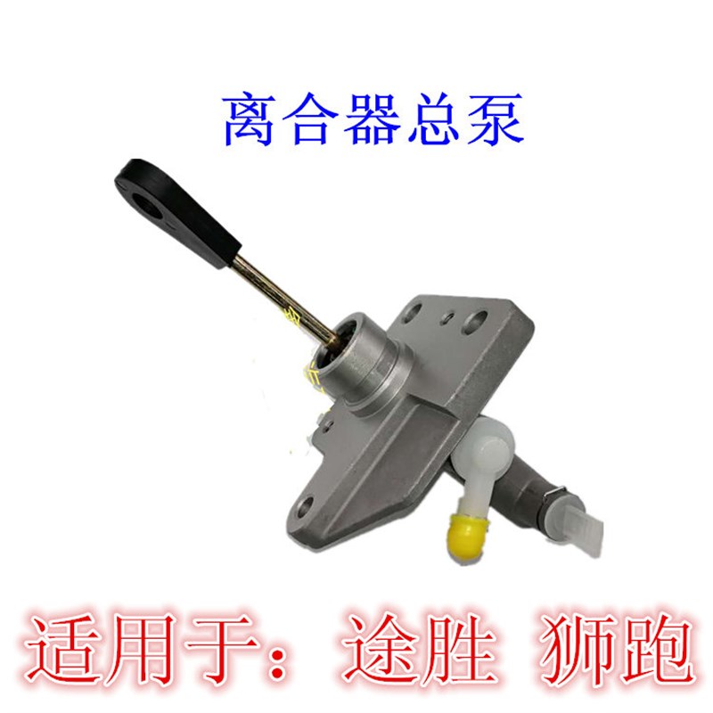 现代途胜亚狮跑离合器总泵离合器总缸离合器分泵