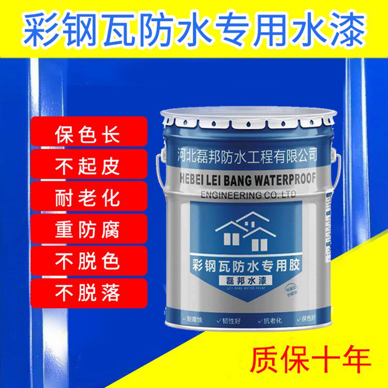 彩钢瓦翻新漆防水胶厂房铁锈转化剂油漆防腐防锈漆金属水性漆