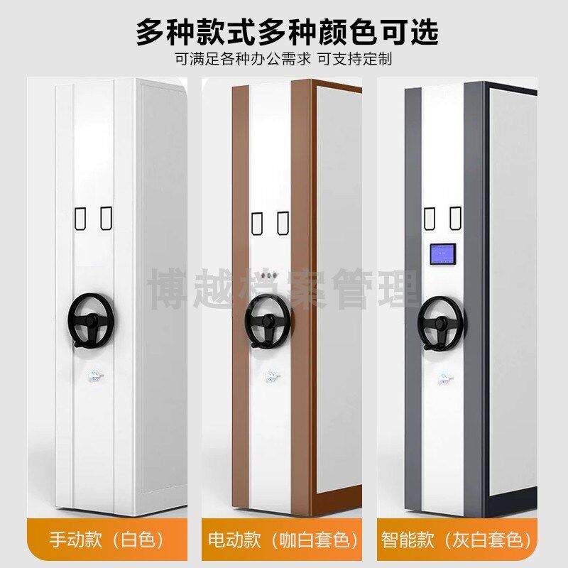 密集柜智能密集架案室电动手摇式案柜资料架凭证柜文件柜