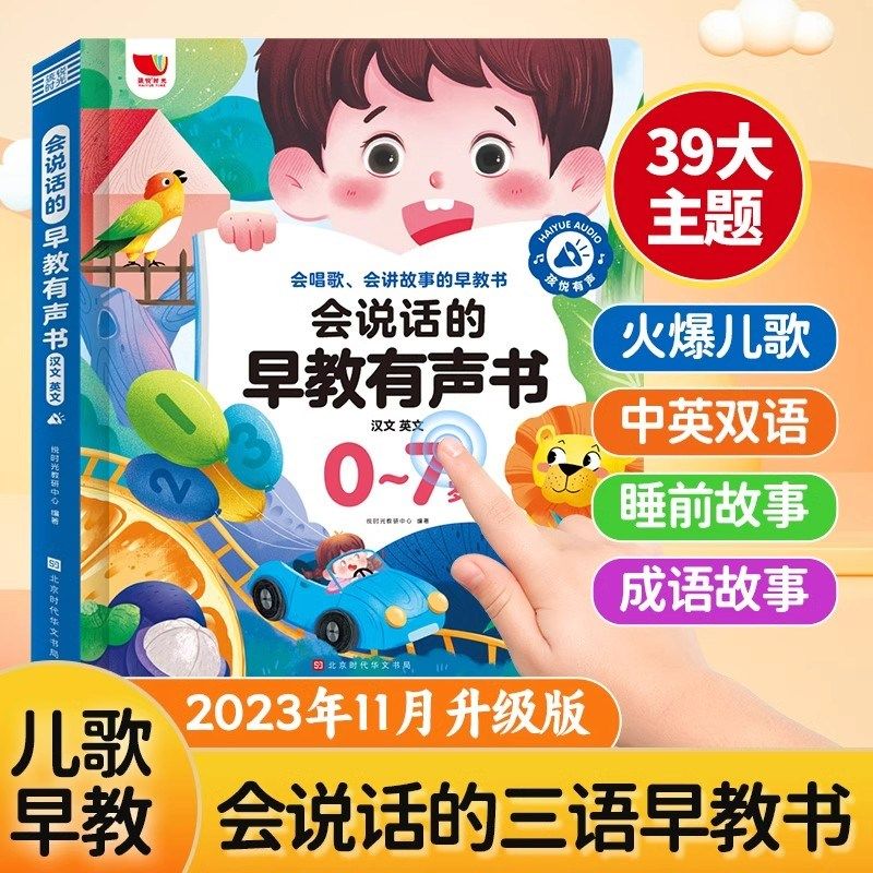 早教点读发声书宝宝认知卡片儿童启蒙识水果颜色物动物拼音挂图