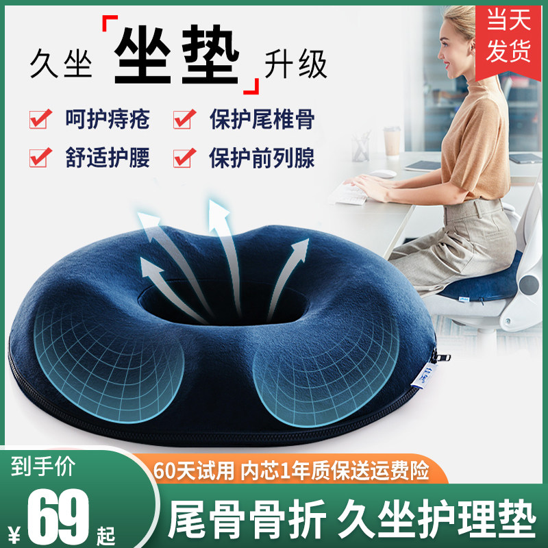 尾骨骨折坐垫圈保护骶骨尾椎骨尾椎减压空心镂空屁垫