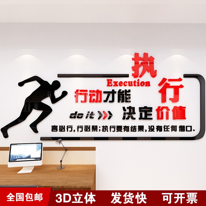 执行力办公室饰企业立体公司布置激励文字励志标语