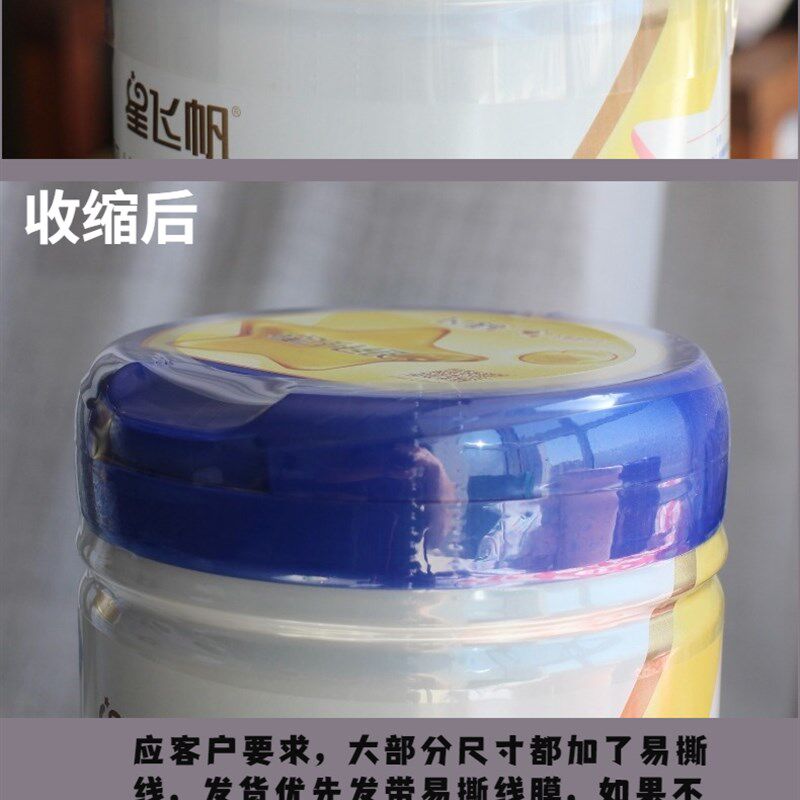 奶粉桶罐热缩封口膜盖防拆密封膜塑封膜热收缩膜热封膜保护膜