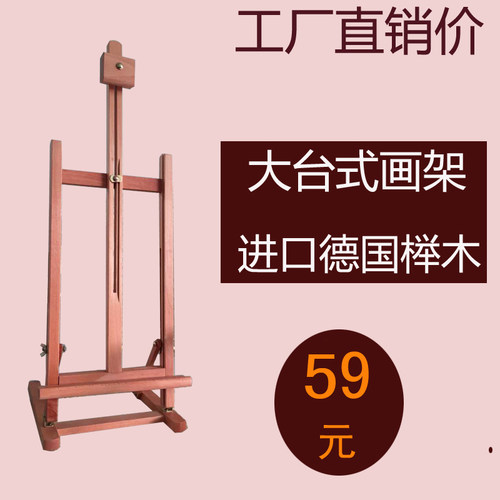 榉木画架画架实木展示架广告画架画板