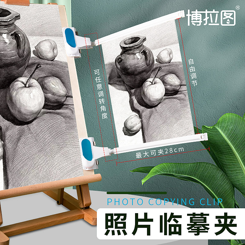 博拉图照片临摹夹美术生绘画支架支撑夹夹子画夹素描夹带磨铅器画