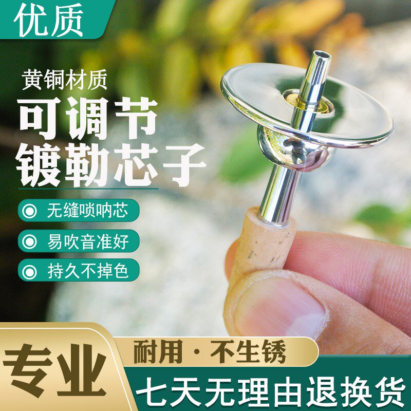 唢呐级纯黄铜镀勒银色气盘缝软木子降