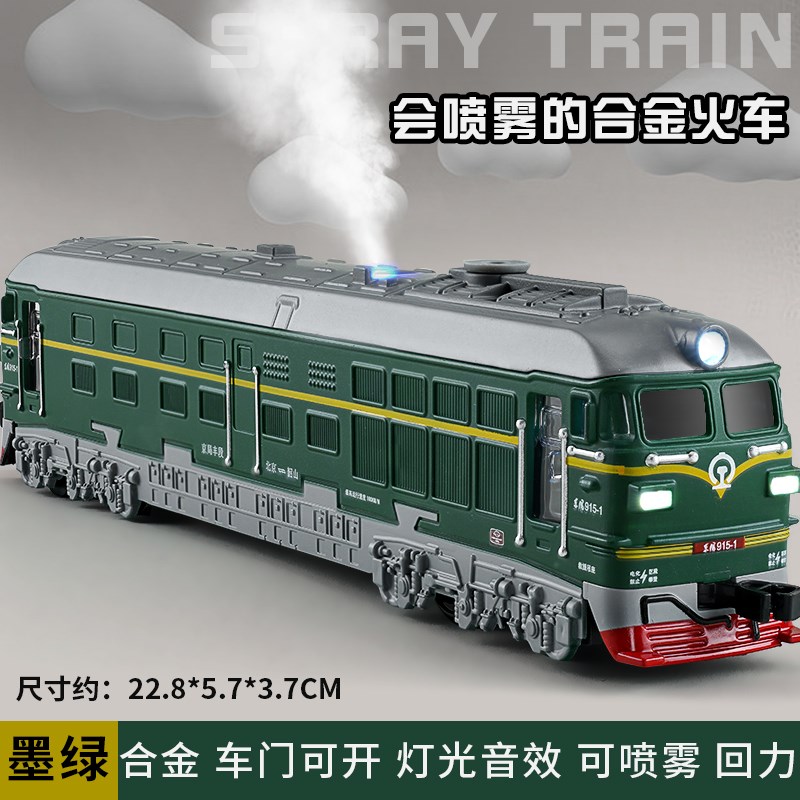 大号合金喷雾火儿童绿皮东风小火男孩汽蒸汽绿色