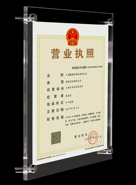营业执照挂墙展示框架相框公示牌广告照片墙奖状报画框