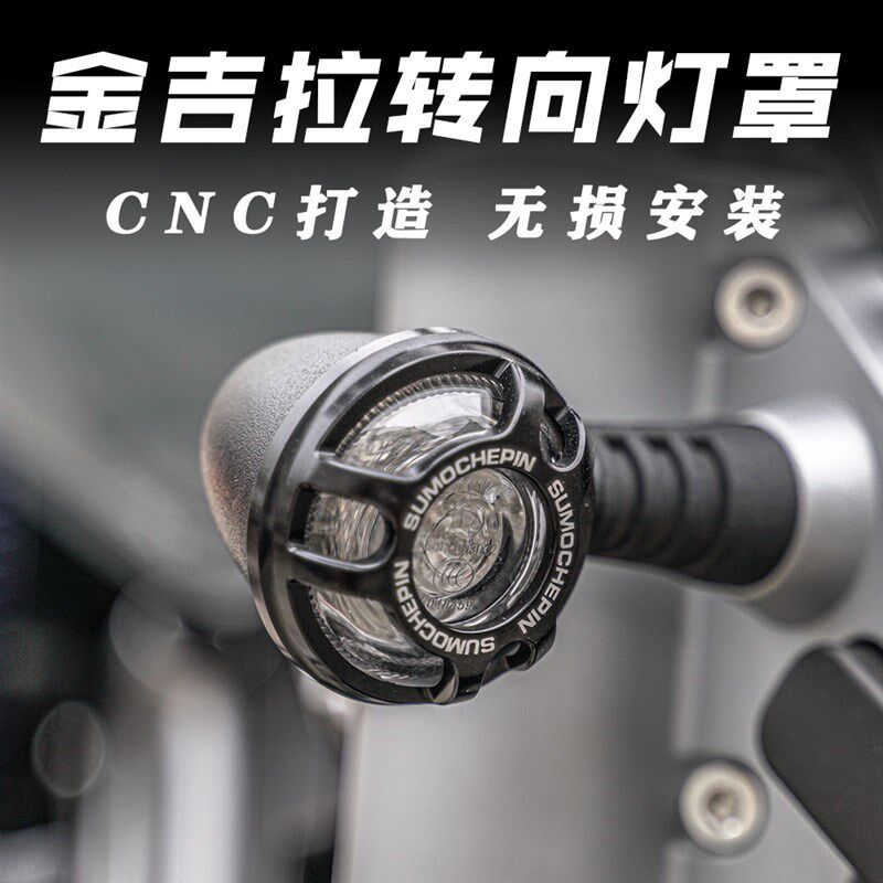 奔达金吉拉灰石摩车改装转向灯罩前后转向灯保护罩装饰罩