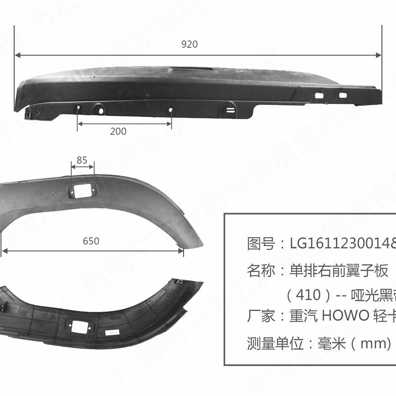 适配重汽豪沃轻卡统帅悍将前叶子板轮眉挡泥板前轮上
