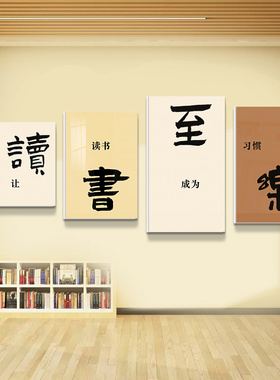 读书至乐读书角励志标语阅读区图书角班级布置教室饰