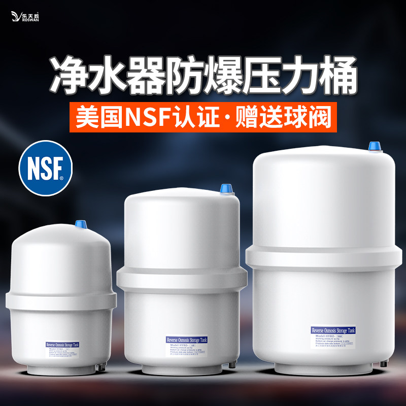 乐天鹅压力桶储水罐通用纯水增压加压净水