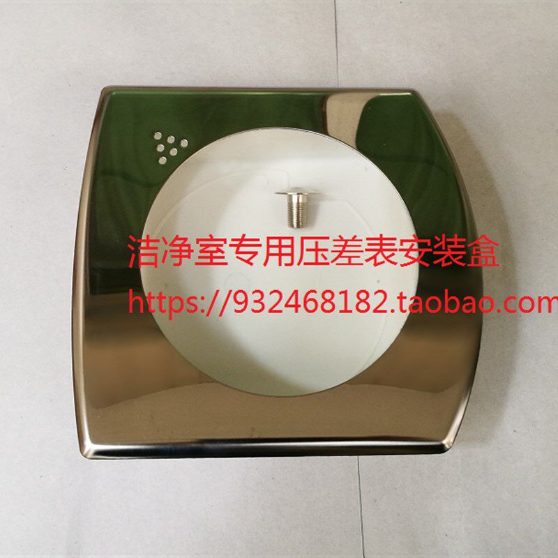 压差表安装底盒洁净室净化用负压房暗装差压表包边底盘