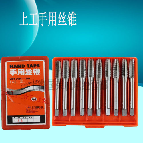 上工手用丝锥一副两只
